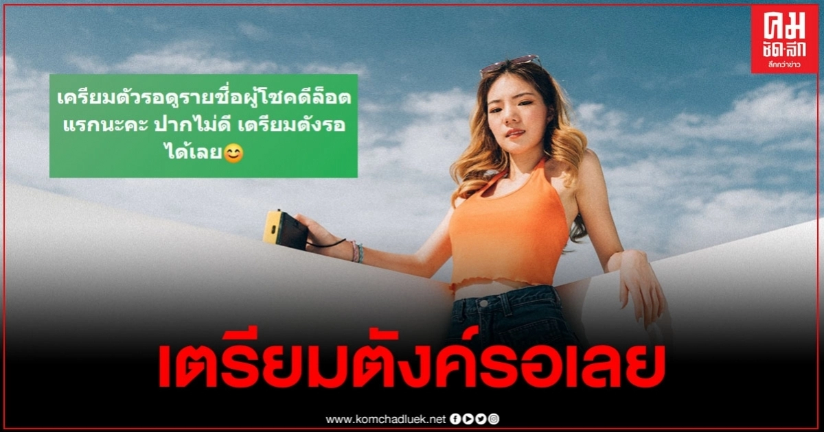 "อิงอิง"เอาจริง เตรียมแจกหมายศาลล็อตแรก ลั่น เตรียมตังค์รอเลย "อิงอิง"เอาจริง เตรียมแจกหมายศาลล็อตแรก ลั่น เตรียมตังค์รอเลย