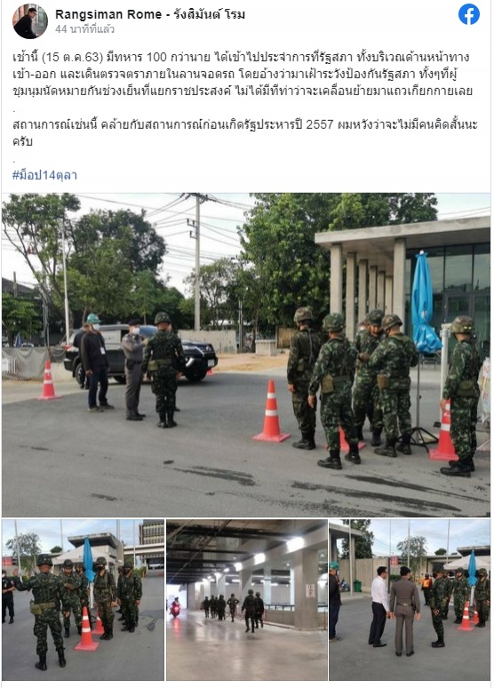 ฝ่ายความมั่นคง ขอความร่วมมือ กมธ.สภา งดประชุม เกี่ยวข้องการเมือง 15-16 ต.ค.