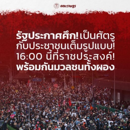 "กลุ่มเยาวชนปลดแอก" ออกแถลงการณ์ ประกาศยังสู้ต่อ