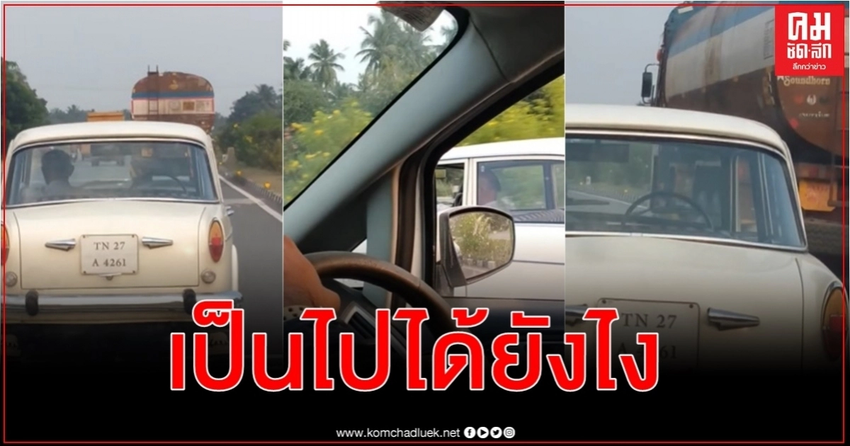 คลิปไวรัลจากอินเดีย ชาวเน็ตฉงนรถเฟียตแล่นบนถนนไร้คนขับหลังพวงมาลัย คลิปไวรัลจากอินเดีย ชาวเน็ตฉงนรถเฟียตแล่นบนถนนไร้คนขับหลังพวงมาลัย