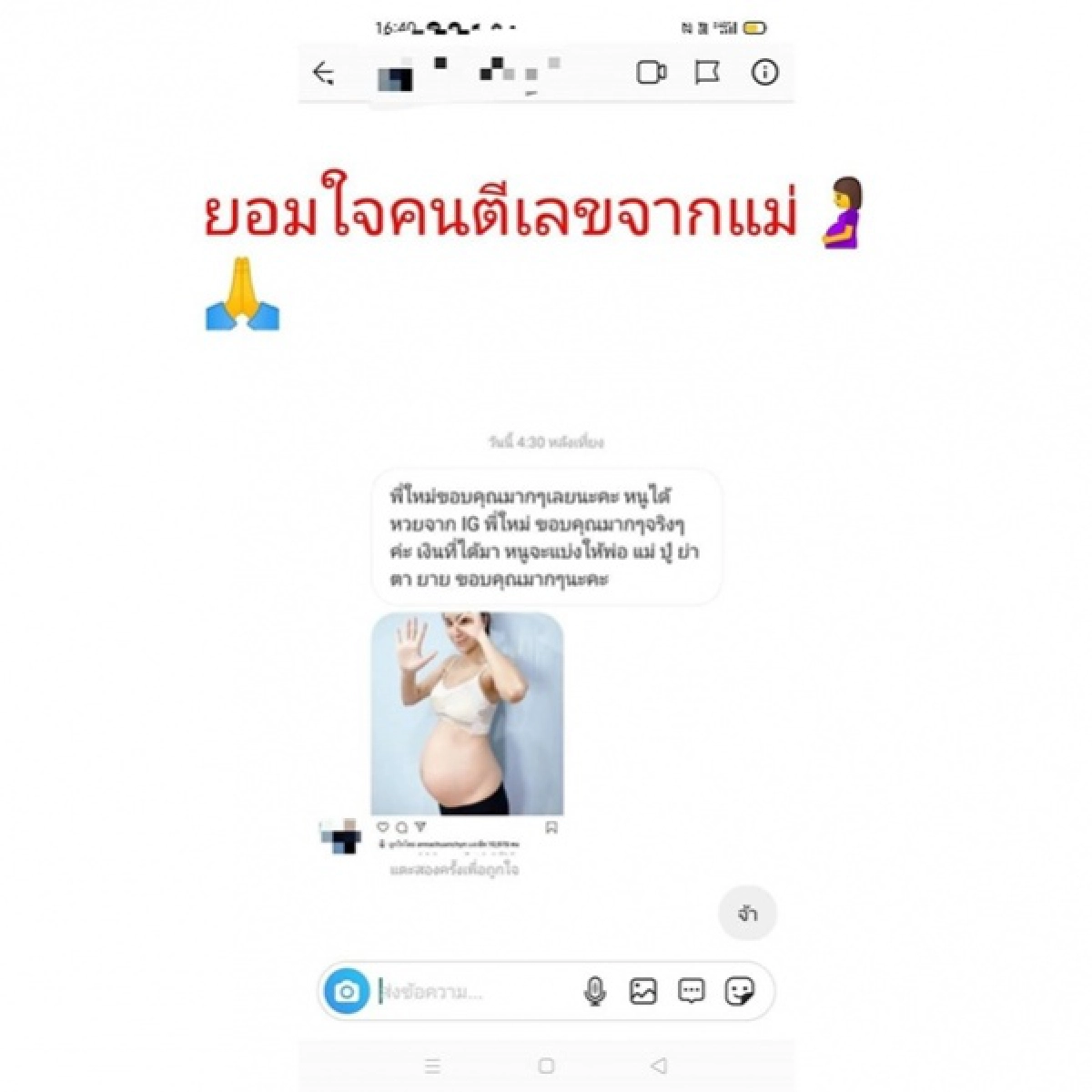 ใหม่ สุคนธวา, เลขเด็ด