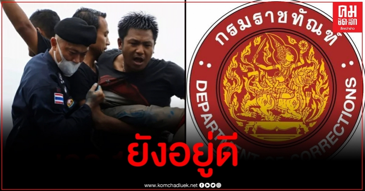 ราชทัณฑ์ ออกแถลงข่าวลือกรณี ไผ่ ดาวดิน โดนซ้อมในเรือนจำ ราชทัณฑ์ ออกแถลงข่าวลือกรณี ไผ่ ดาวดิน โดนซ้อมในเรือนจำ