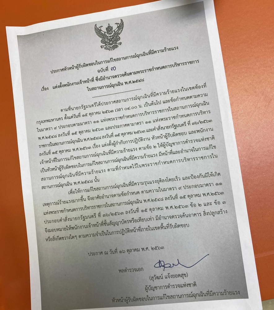 ตำรวจบุกอาคารไทยซัมมิท ขณะ"ปิยบุตร" แถลงข่าว