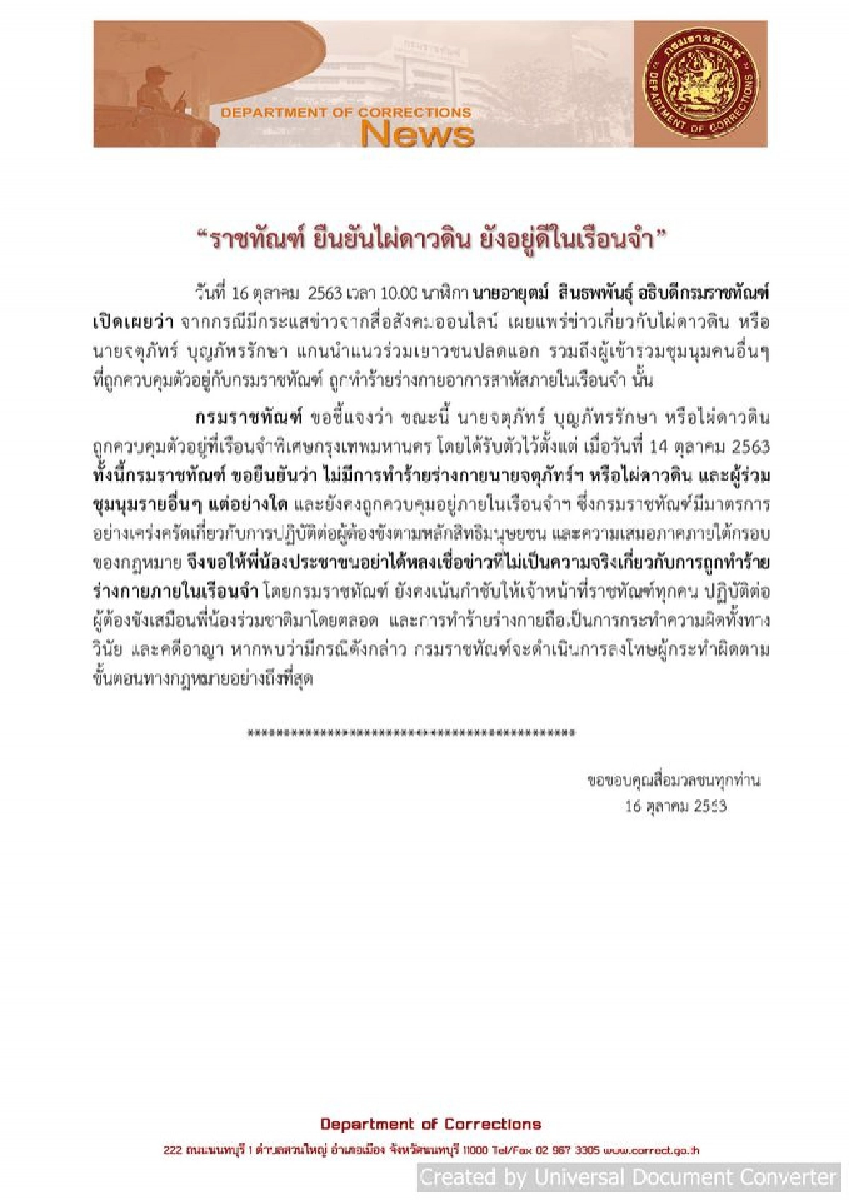 ราชทัณฑ์ ออกแถลงข่าวลือกรณี ไผ่ ดาวดิน โดนซ้อมในเรือนจำ