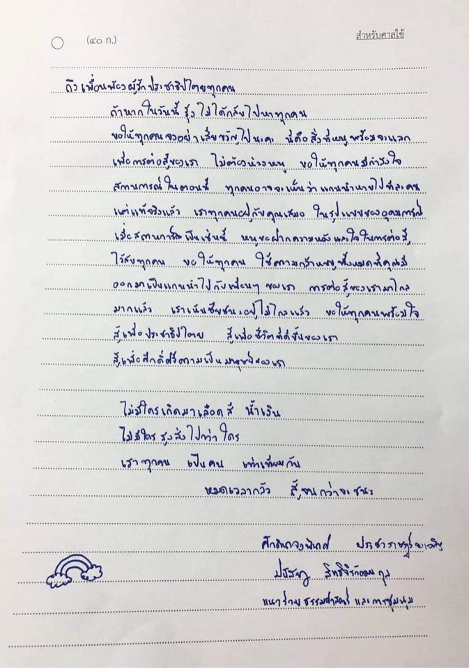 จดหมายจากเรือนจำ รุ้ง ปนัสยา "หากในวันนี้ ไม่ได้กลับไปหาทุกคน"
