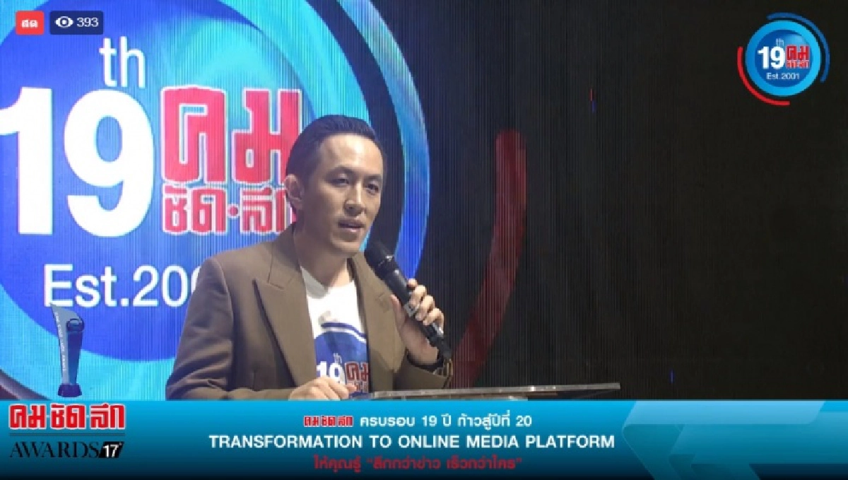 "คมชัดลึก" ครบรอบ 19 ปี ย้ำยืนหยัดเสนอข่าวเพื่อประเทศชาติและสังคม