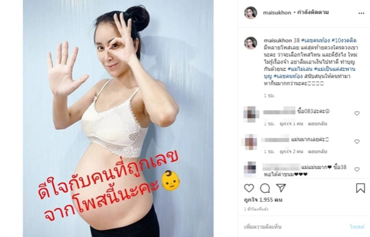 ใหม่ สุคนธวา, เลขเด็ด