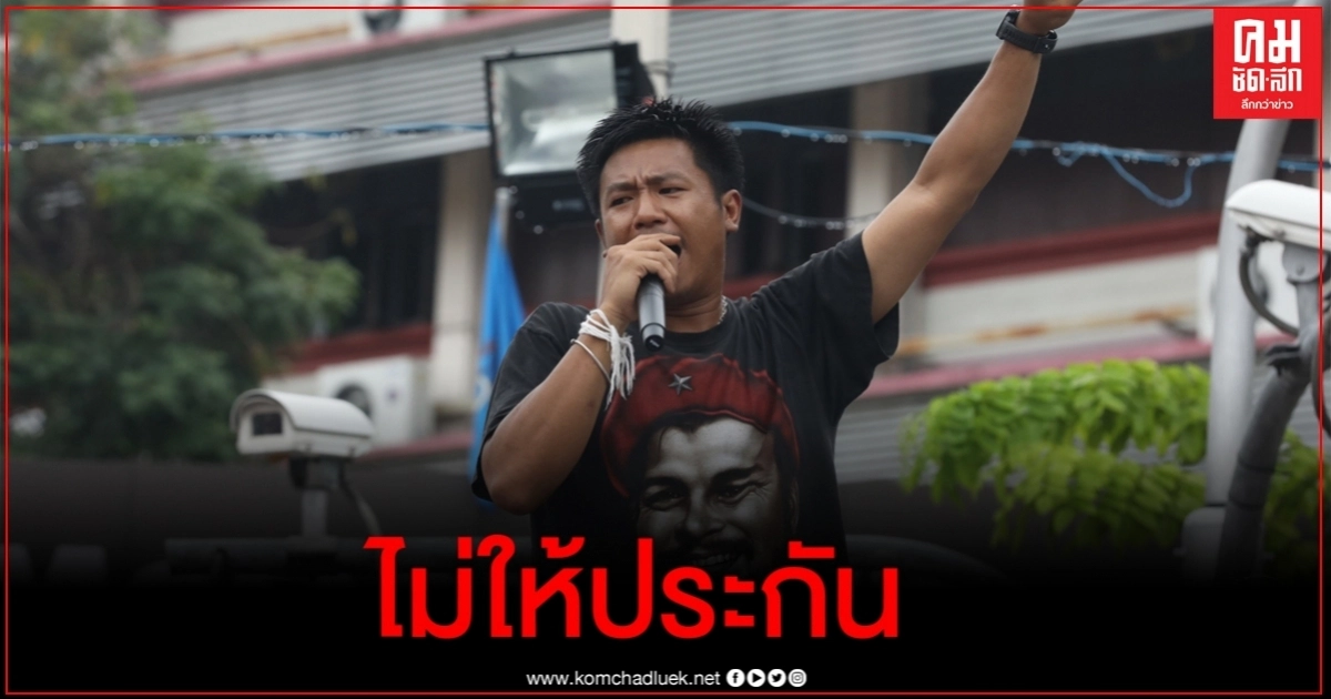 ศาลไม่อนุญาตปล่อยตัว "ไผ่ ดาวดิน" ชี้ ไม่มีเหตุให้เปลี่ยนแปลงคำสั่ง