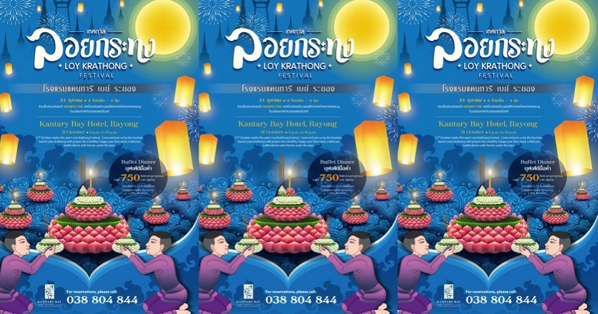 หรรษาเริงรื่นฉลองเทศกาล "ลอยกระทง" ริมหาดแสงจันทร์ ณ โรงแรมแคนทารี เบย์ ระยอง