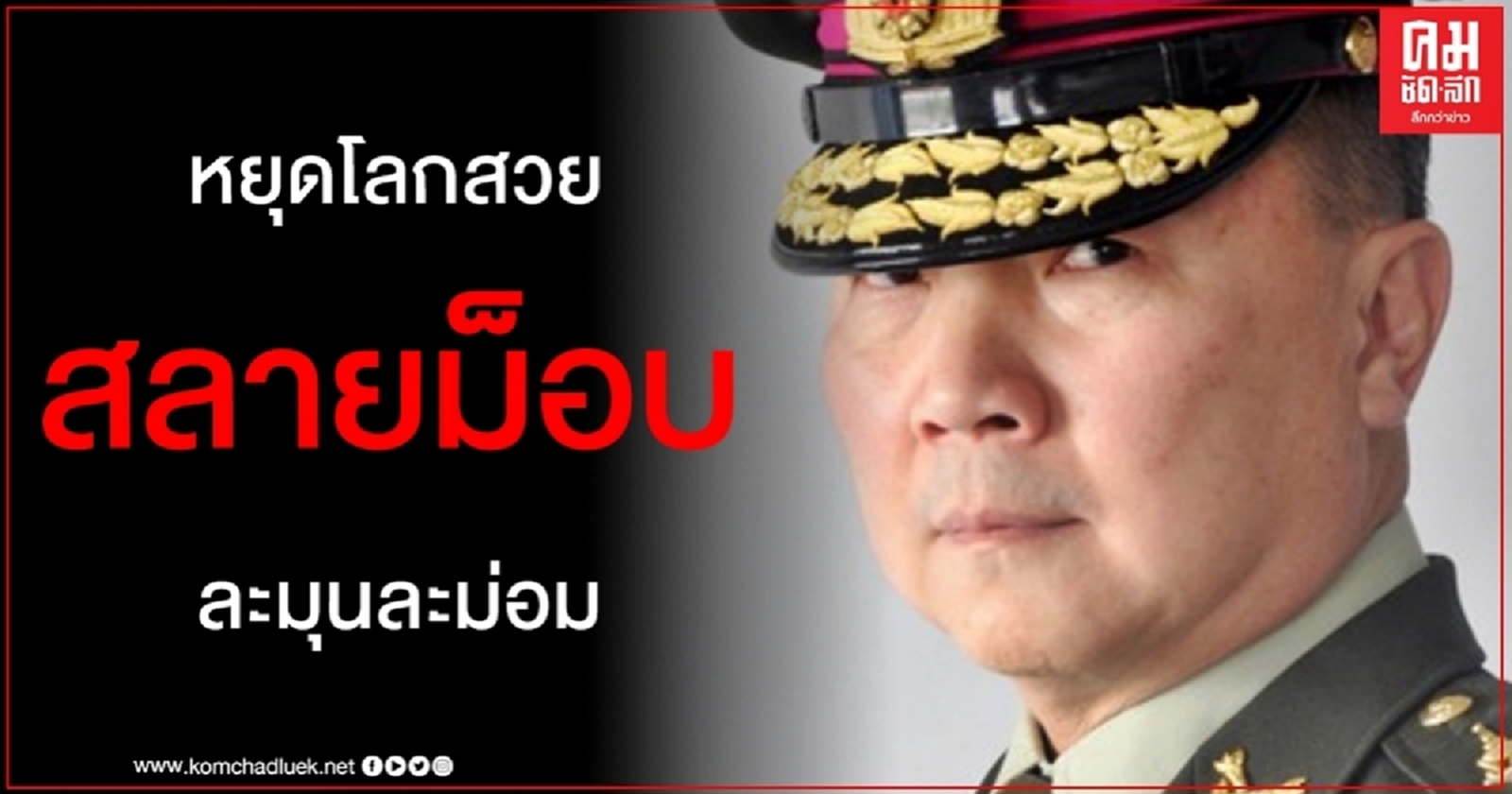 ดีที่สุดในโลกแล้ว "หมอเหรียญทอง" ย้ำตำรวจใช้วิธีละมุนละม่อมสลายชุมนุม