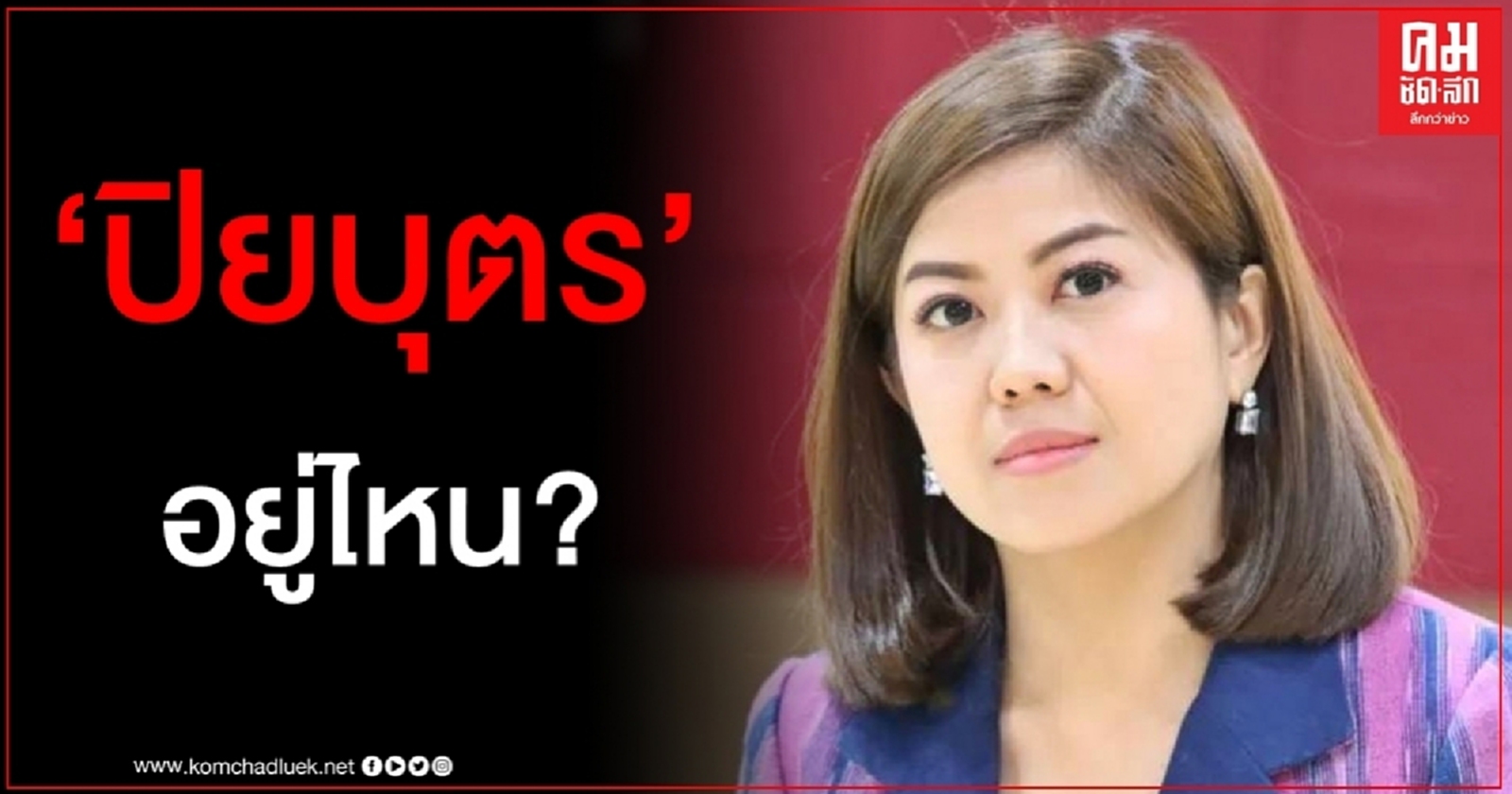 "ทิพานัน" ถาม "ปิยบุตร" อยู่ไหนตอนชุมนุม ฉะไม่ละอายใช้เด็กเป็นกำบัง