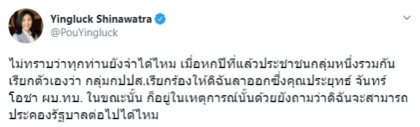 ยิ่งลักษณ์