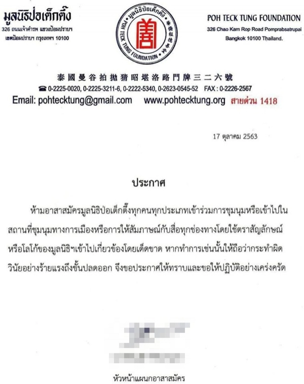 ป่อเต็กตึ๊ง