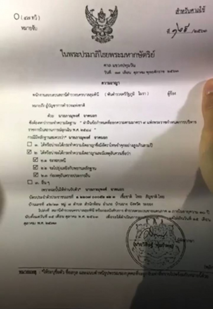 จับ "ไมค์ ระยอง" ท่ามกลางมวลชน