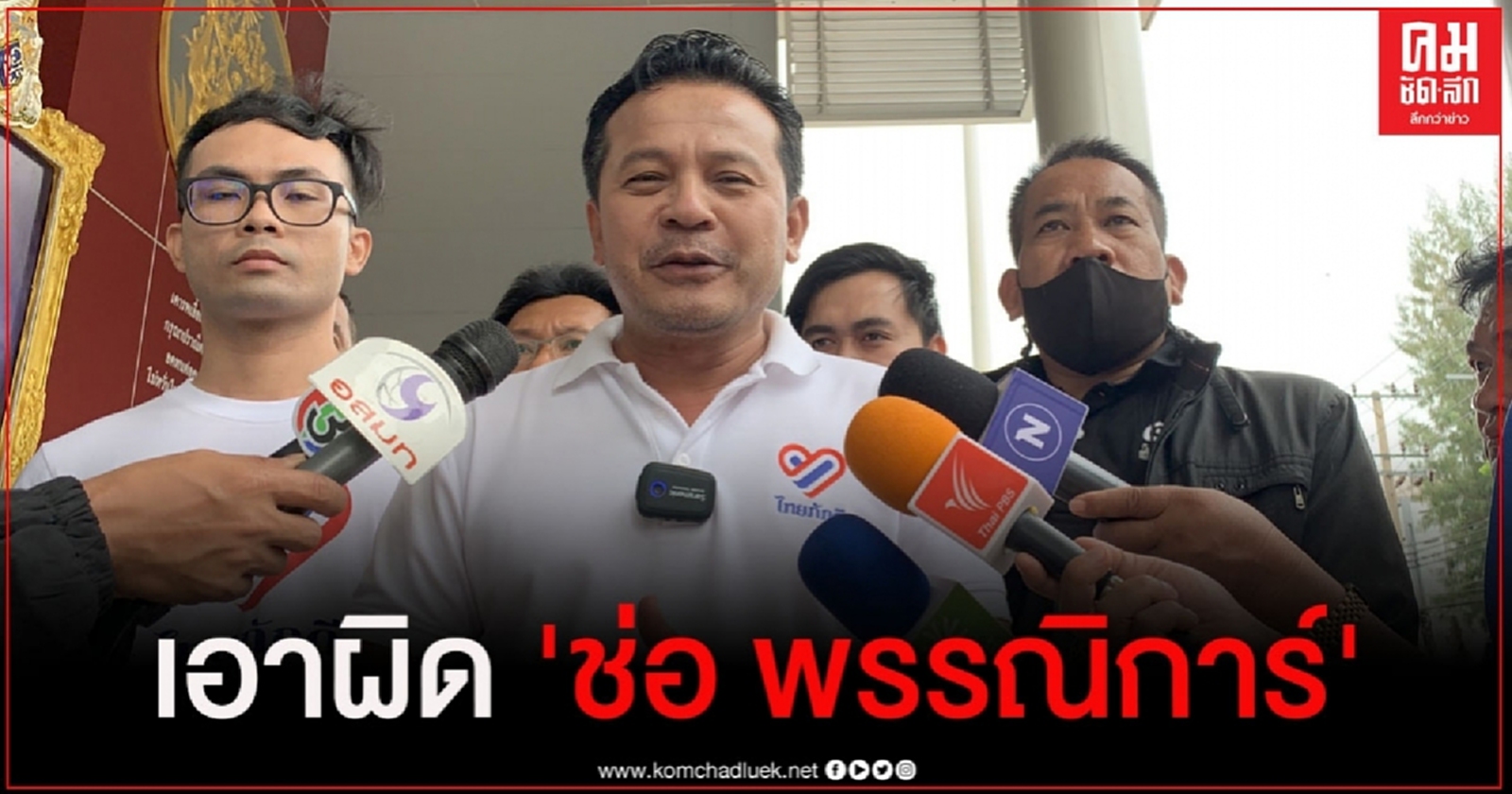 "บุญเกื้อ" แจ้งเอาผิด "ช่อ พรรณิการ์" ผิดพ.ร.ก.ฉุกเฉิน เข้าร่วมชุมนุม 15 ต.ค.