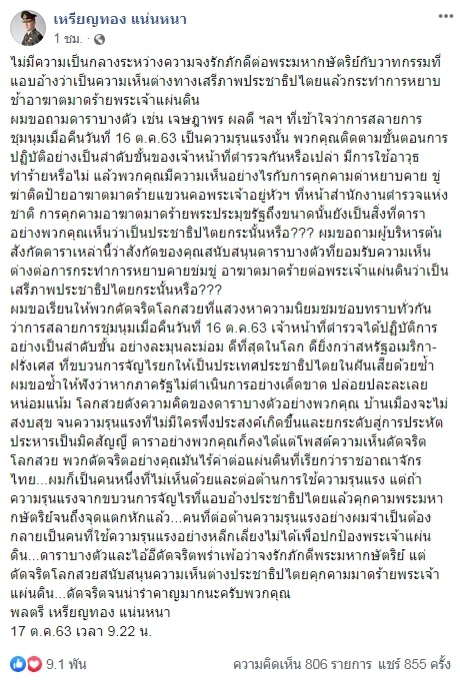 ดีที่สุดในโลกแล้ว "หมอเหรียญทอง" ย้ำตำรวจใช้วิธีละมุนละม่อมสลายชุมนุม