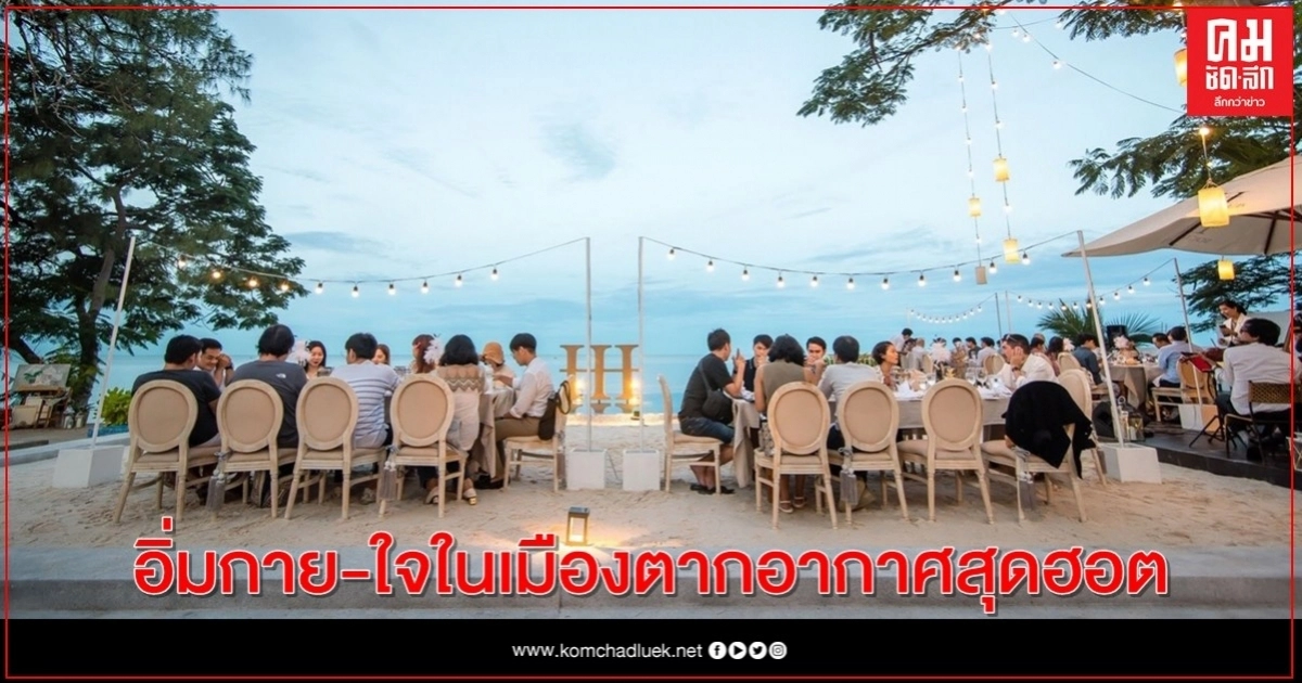 บอสสาว "พราวพุธ" ชวนร่วมกิจกรรมแห่งปี " The Wind of Memories " อิ่มกาย-ใจในเมืองตากอากาศสุดฮอต