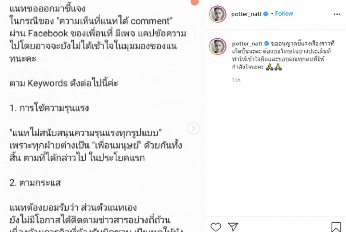 "แนท อนิพรณ์" แจง 4 ข้อ หลังเจอดราม่าโดนถล่ม ฝากไว้ให้คิด เราจำเป็นต้องตามกระแสหรอ 