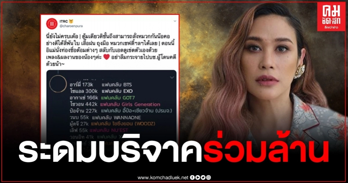 "ทราย เจริญปุระ" ถึงกับอึ้งในพลังแฟนคลับเกาหลี-จีน ระดมบริจาคร่วมล้าน "ทราย เจริญปุระ" ถึงกับอึ้งในพลังแฟนคลับเกาหลี-จีน ระดมบริจาคร่วมล้าน