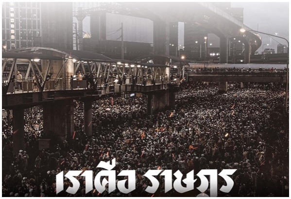  อย่าโลกสวย ทำใจ 'จลาจล'