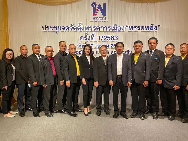 เปิดตัว "พรรคพลัง" ชูนโยบายความมั่นคงแรงงาน แก้ปัญหาปัญหาเศรษฐกิจและความยากจน