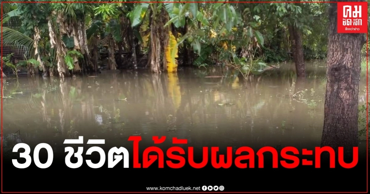 อ่างเก็บน้ำห้วยเสนง ระบายน้ำออก ทำน้ำท่วมบ้านตะเคียน 7 ครอบครัว 30 ชีวิต ได้รับผลกระทบ อ่างเก็บน้ำห้วยเสนง ระบายน้ำออก ทำน้ำท่วมบ้านตะเคียน 7 ครอบครัว 30 ชีวิต ได้รับผลกระทบ