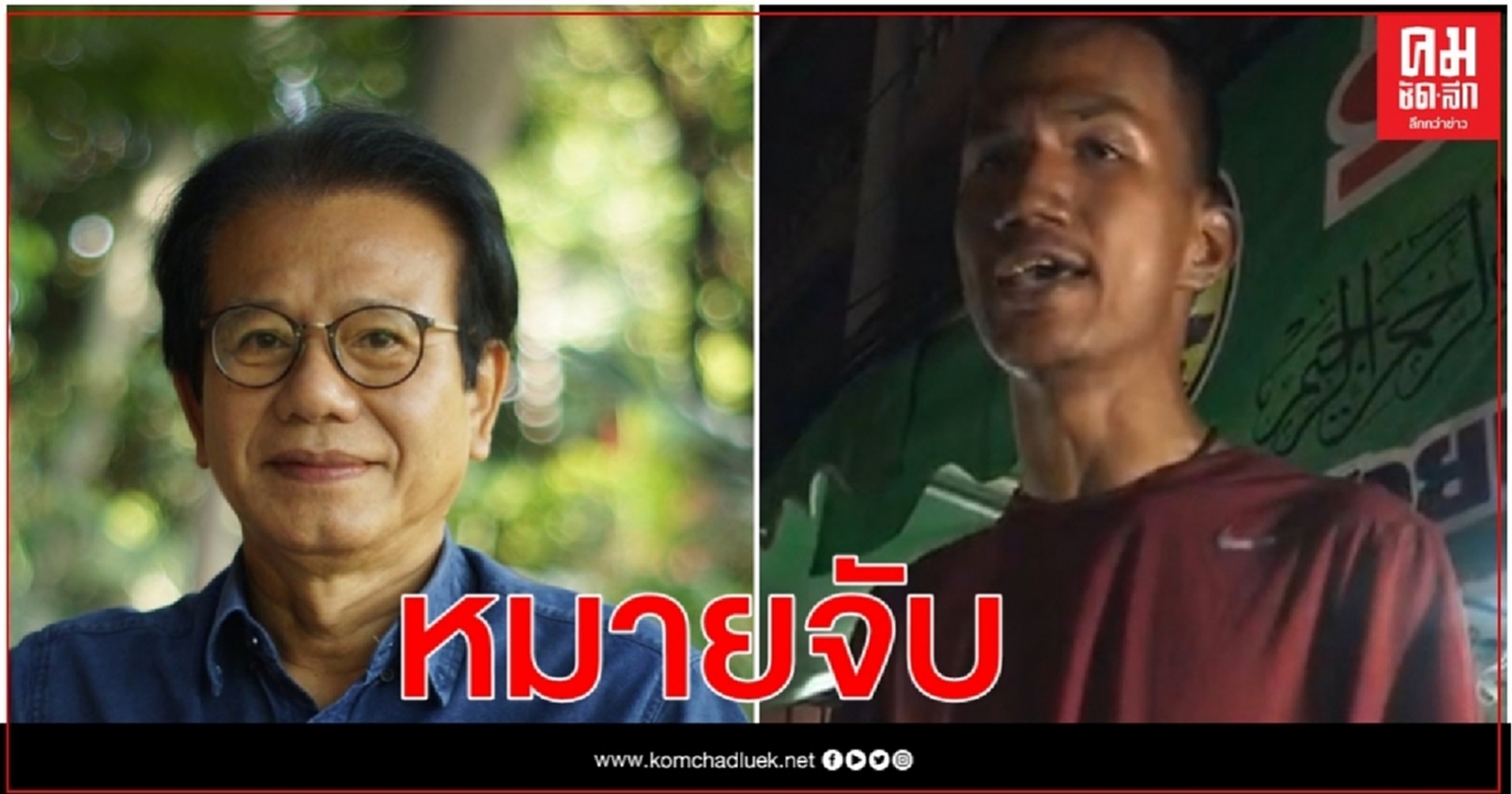 ศาลออกหมายจับ "หมอทศพร- ไมค์ " ฝ่าฝืน พ.ร.ก. ฉุกเฉิน 