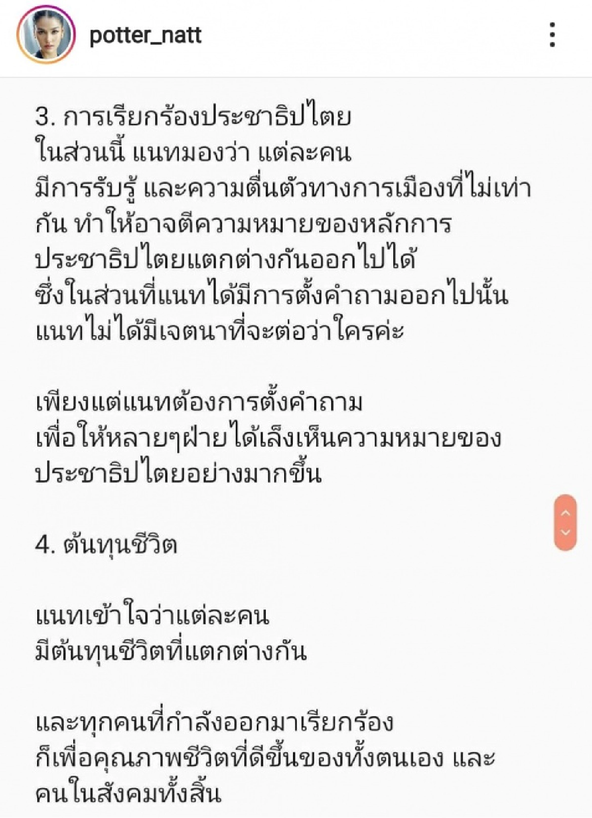 "แนท อนิพรณ์" แจง 4 ข้อ หลังเจอดราม่าโดนถล่ม ฝากไว้ให้คิด เราจำเป็นต้องตามกระแสหรอ 