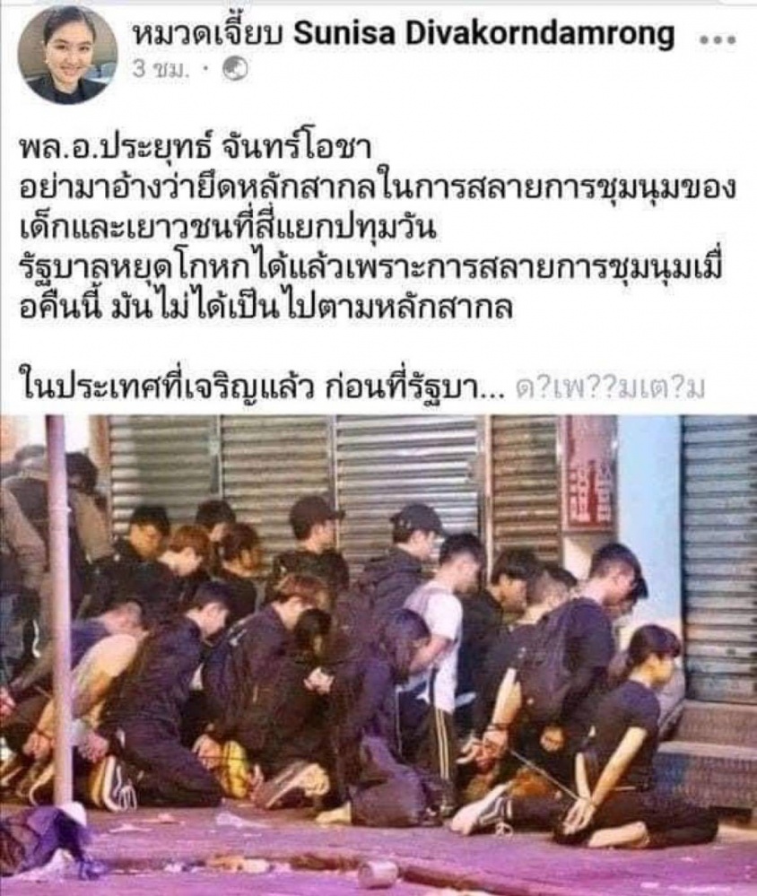 "ธนกร"วอนคณะราษฏรอย่าดาวกระจาย ชี้กระทบประชาชนต้องสัญจรไปมา