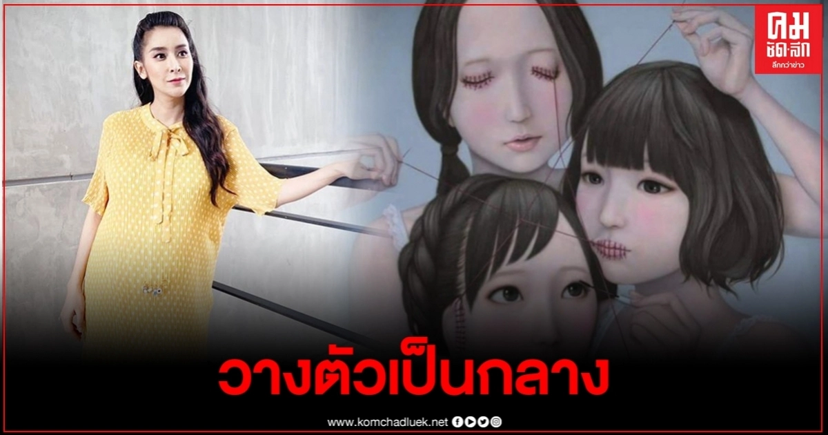 "ใหม่ สุคนธวา" เผยเป็นนักแสดงที่เป็นกลาง ลั่นก็รู้สึกแต่ขอเดินทางสายบุญ