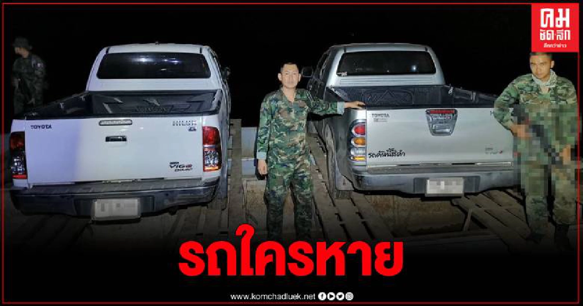 หน่วย นรข.ยึดรถกระบะ 3 คัน ขณะลำเลียงส่งประเทศเพื่อบ้าน คาดถูกขโมยมา หน่วย นรข.ยึดรถกระบะ 3 คัน ขณะลำเลียงส่งประเทศเพื่อบ้าน คาดถูกขโมยมา