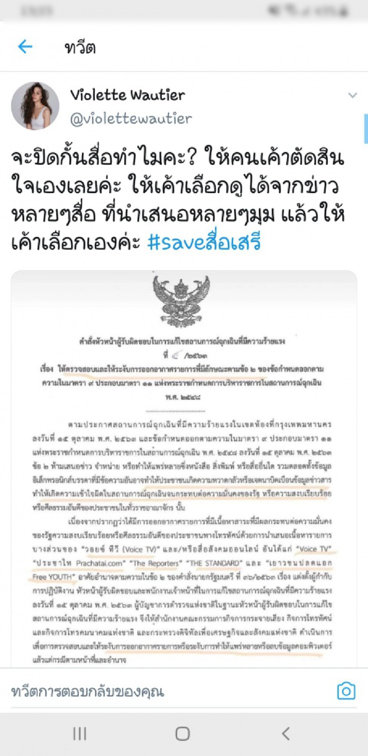 "วี วิโอเลต"เดือด ลั่นถามจะปิดกั้นสื่อทำไม ให้คนดูเลือกกันเอง