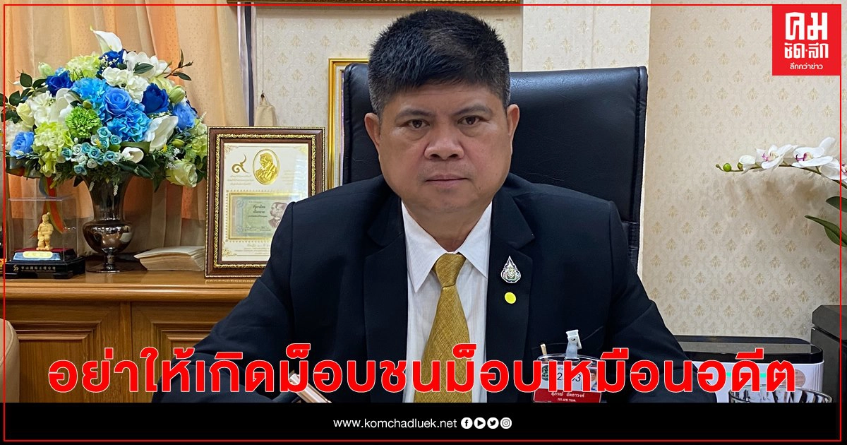 "แรมโบ้" เตือนฝ่ายค้าน อย่าสนับสนุนให้เกิดม็อบความรุนแรง "แรมโบ้" เตือนฝ่ายค้าน อย่าสนับสนุนให้เกิดม็อบความรุนแรง