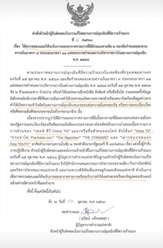 &nbsp;กอร.ฉ. สั่ง กสทช.-ดีอีเอส ตรวจสอบระงับเผยแพร่ 4 สื่อ 1 เพจ
