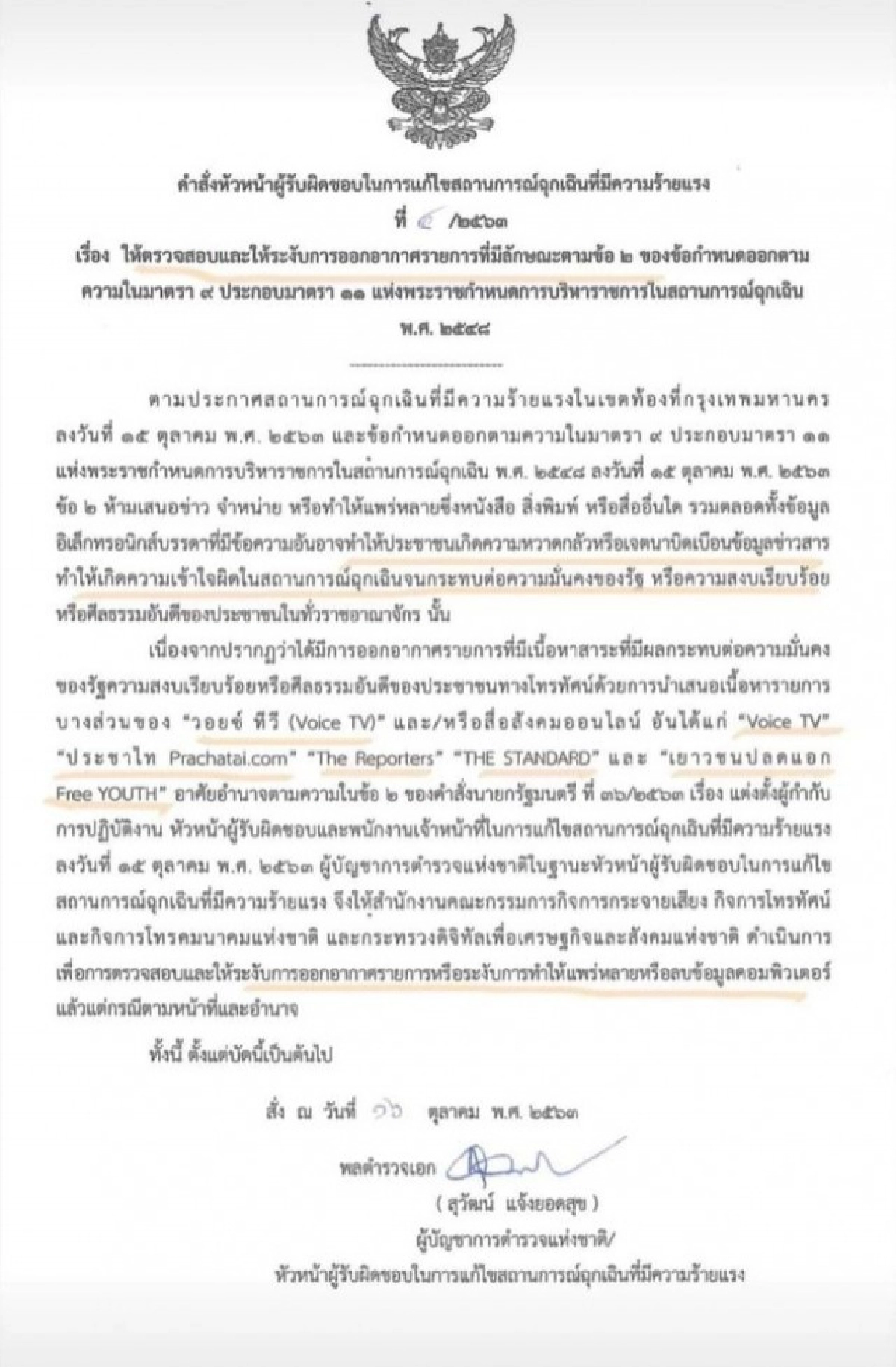  กอร.ฉ. สั่ง กสทช.-ดีอีเอส ตรวจสอบระงับเผยแพร่ 4 สื่อ 1 เพจ