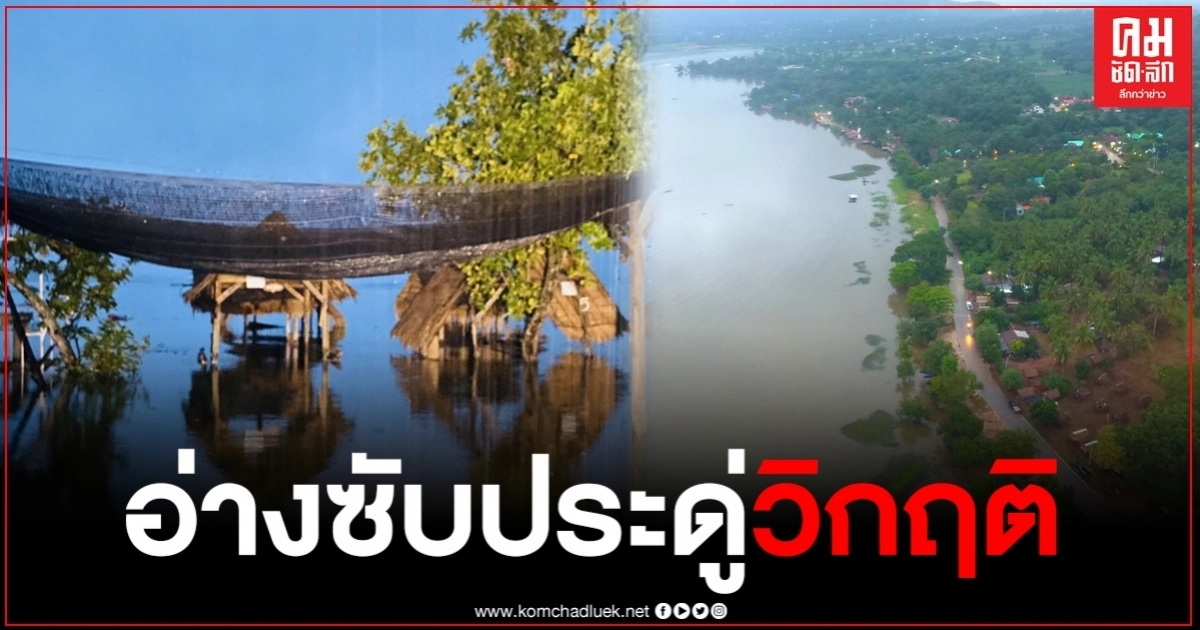 อ่างซับประดู่วิกฤติน้ำล้น เตือนภัยชาวบ้านริมอ่างระวังน้ำท่วม แม่ค้าโอดเก็บซุ้มขายอาหารไม่ทันโดนน้ำซัดเสียหาย อ่างซับประดู่วิกฤติน้ำล้น เตือนภัยชาวบ้านริมอ่างระวังน้ำท่วม แม่ค้าโอดเก็บซุ้มขายอาหารไม่ทันโดนน้ำซัดเสียหาย