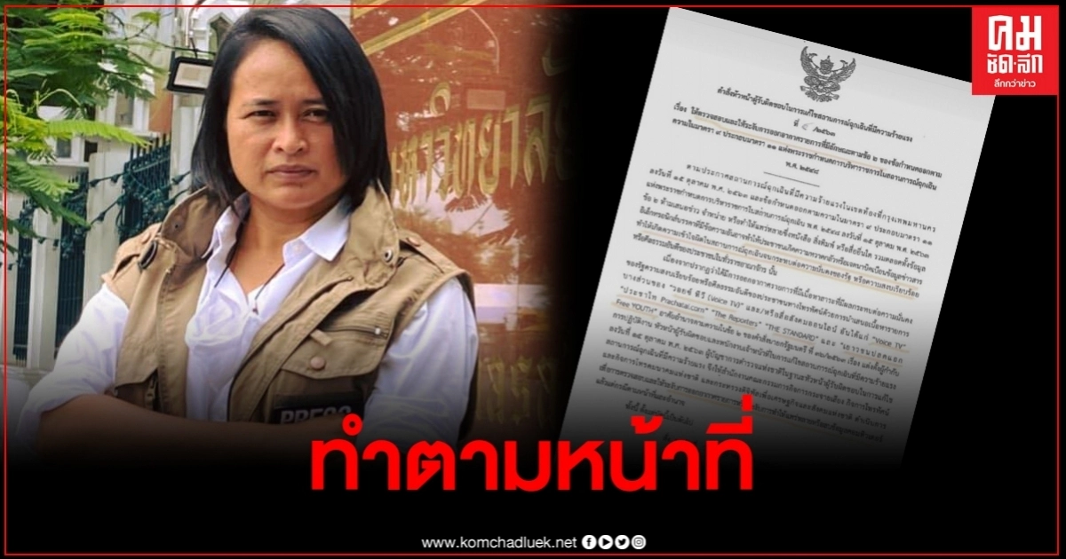 "ฐปณีย์" เคลื่อนไหว หลังเพจส่อโดนแบน ยันทำหน้าที่ต่อตามหลักวิชาชีพ "ฐปณีย์" เคลื่อนไหว หลังเพจส่อโดนแบน ยันทำหน้าที่ต่อตามหลักวิชาชีพ