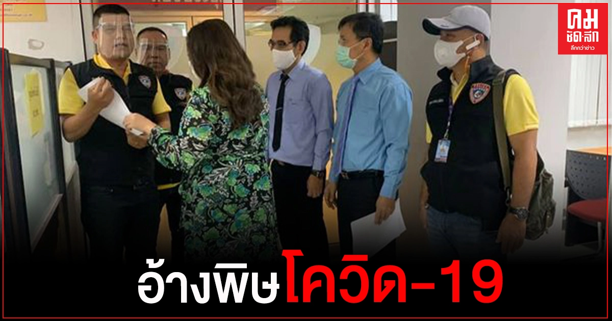 "ปคบ."จับกุมร้านดังหลอกขาย กระเป๋า รองเท้าฯ แบรนด์ดัง อ้างพิษโควิด 19 "ปคบ."จับกุมร้านดังหลอกขาย กระเป๋า รองเท้าฯ แบรนด์ดัง อ้างพิษโควิด 19