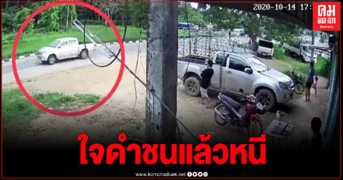 ชนแล้วหนี เปิดภาพวงจรปิด กระบะชนยายหลานเจ็บหนัก ญาติวอนกลับมารับผิดชอบ