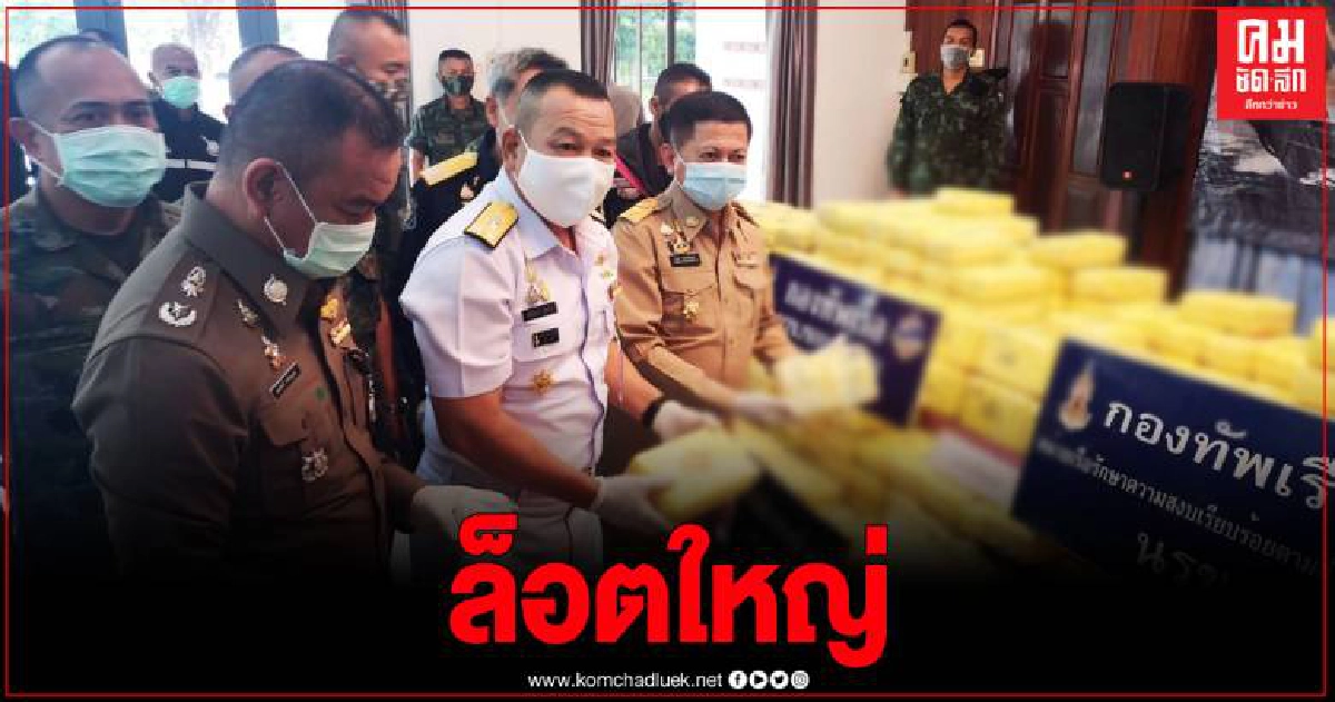 นรข.โชว์ผลงาน สกัดจับรถขนยาเสพติดกว่า 5 ล้านเม็ด มูลค่ากว่า 558 ล้านบาท นรข.โชว์ผลงาน สกัดจับรถขนยาเสพติดกว่า 5 ล้านเม็ด มูลค่ากว่า 558 ล้านบาท