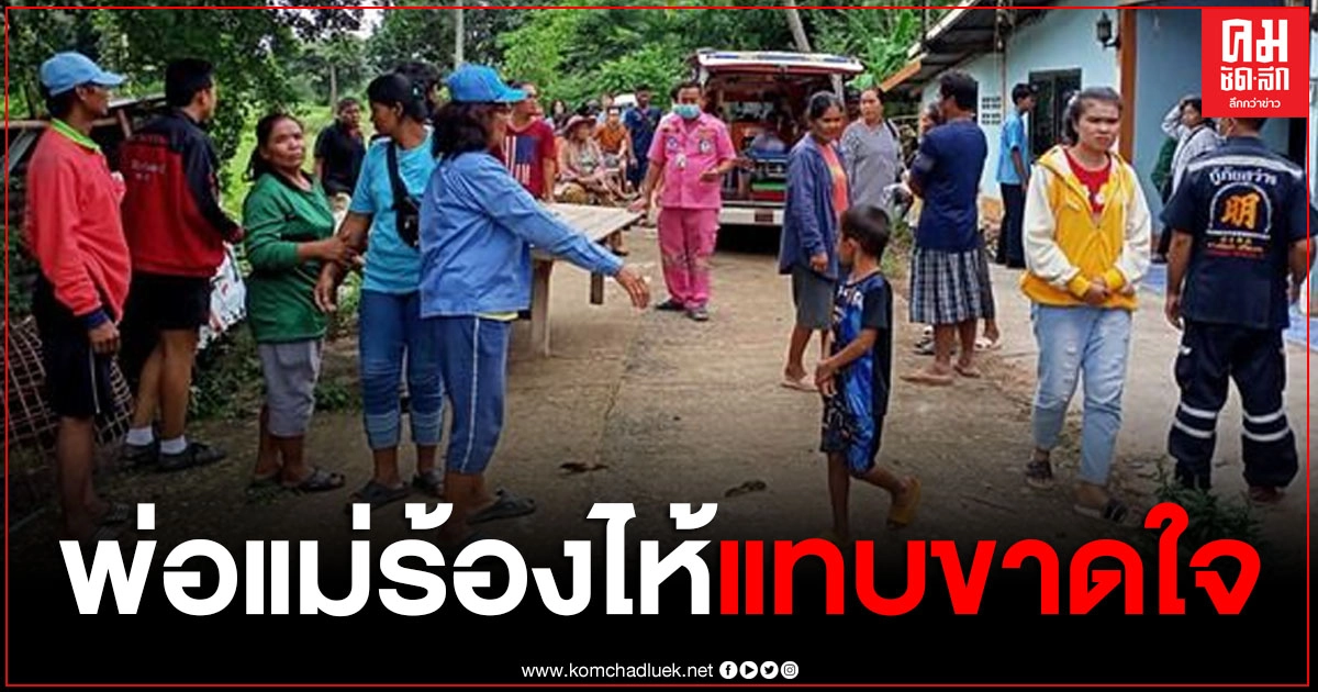 พ่อแม่ร่ำไห้แทบขาดใจ โอบกอดร่างลูกชายวัย 6 ขวบ จมน้ำท่วม พ่อแม่ร่ำไห้แทบขาดใจ โอบกอดร่างลูกชายวัย 6 ขวบ จมน้ำท่วม