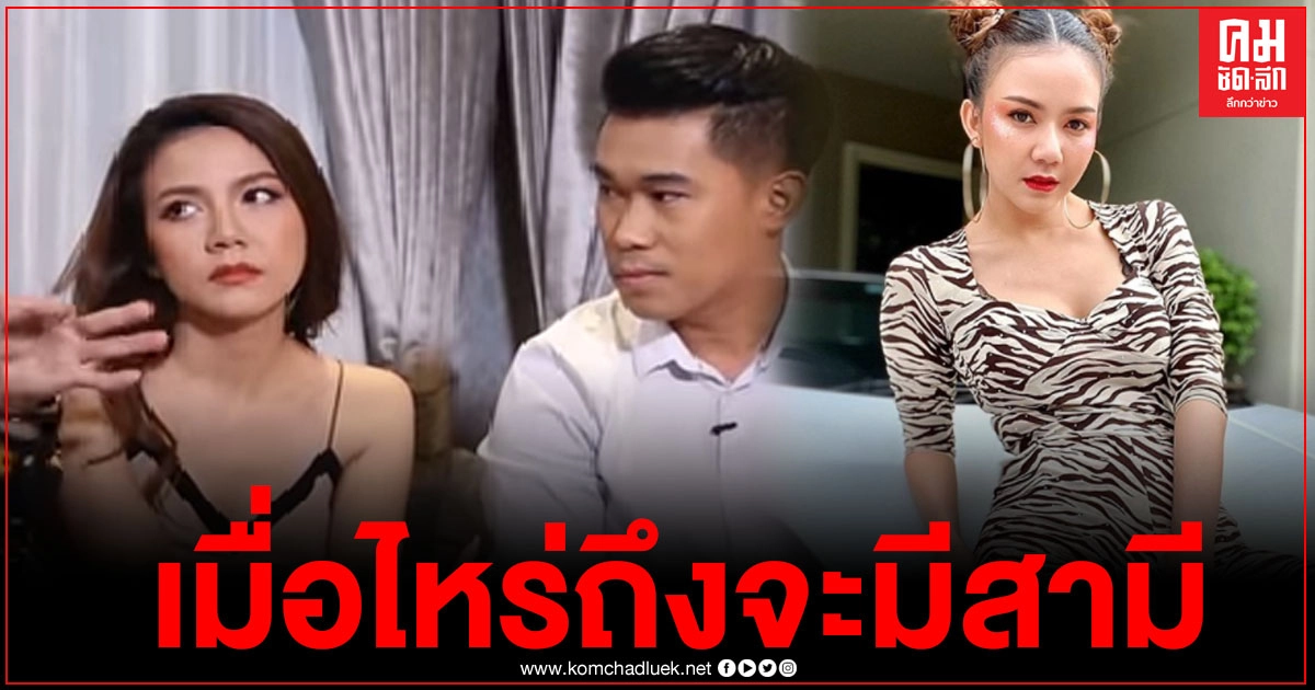 "จ๊ะ อาร์สยาม"ลุยถามหมอดูชื่อดังต่อหน้า เมื่อไหร่ถึงจะมีสามีสักที คำตอบเล่นเอาหงายเงิบ