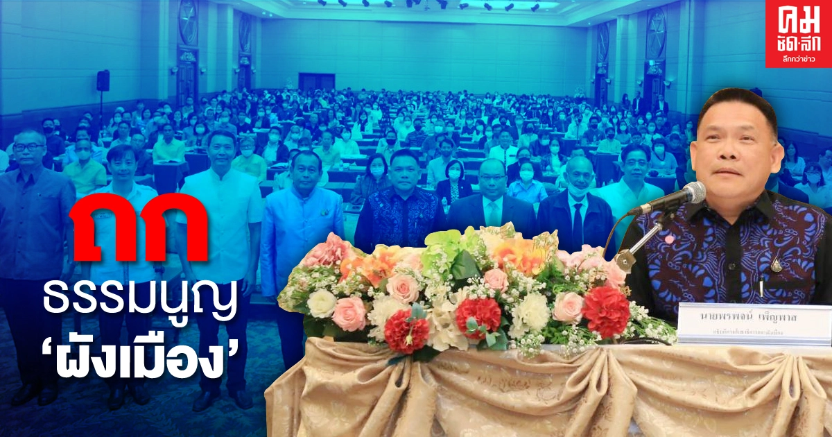 ถก"ธรรมนูญ" ว่าด้วยการผังเมืองขับเคลื่อนเมืองสู่ความยั่งยืน ถก"ธรรมนูญ" ว่าด้วยการผังเมืองขับเคลื่อนเมืองสู่ความยั่งยืน