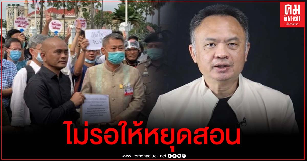 ไม่ต้องให้หยุดสอน​ ไม่ต้องรอให้ลาออก​ ไล่ออกได้เลย