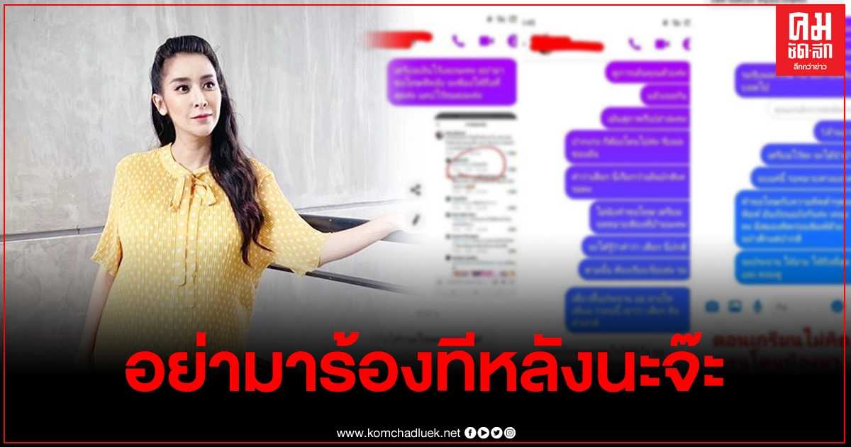 "ใหม่ สุคนธวา" เอาจริงฟ้องเกรียนคีย์บอร์ดหนึ่งล้าน ลั่นเตรียมรับกรรมกันค่ะ "ใหม่ สุคนธวา" เอาจริงฟ้องเกรียนคีย์บอร์ดหนึ่งล้าน ลั่นเตรียมรับกรรมกันค่ะ