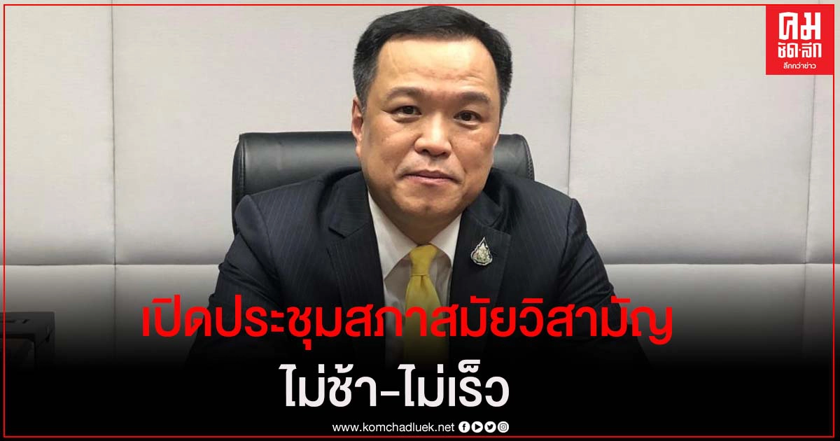 "อนุทิน" เชื่อ เปิดประชุมสภาสมัยวิสามัญ  ไม่ช้า-ไม่เร็ว ยัน กระบวนการทำงานเป็นทีม ไม่มีใครตัดสินใจคนเดียว