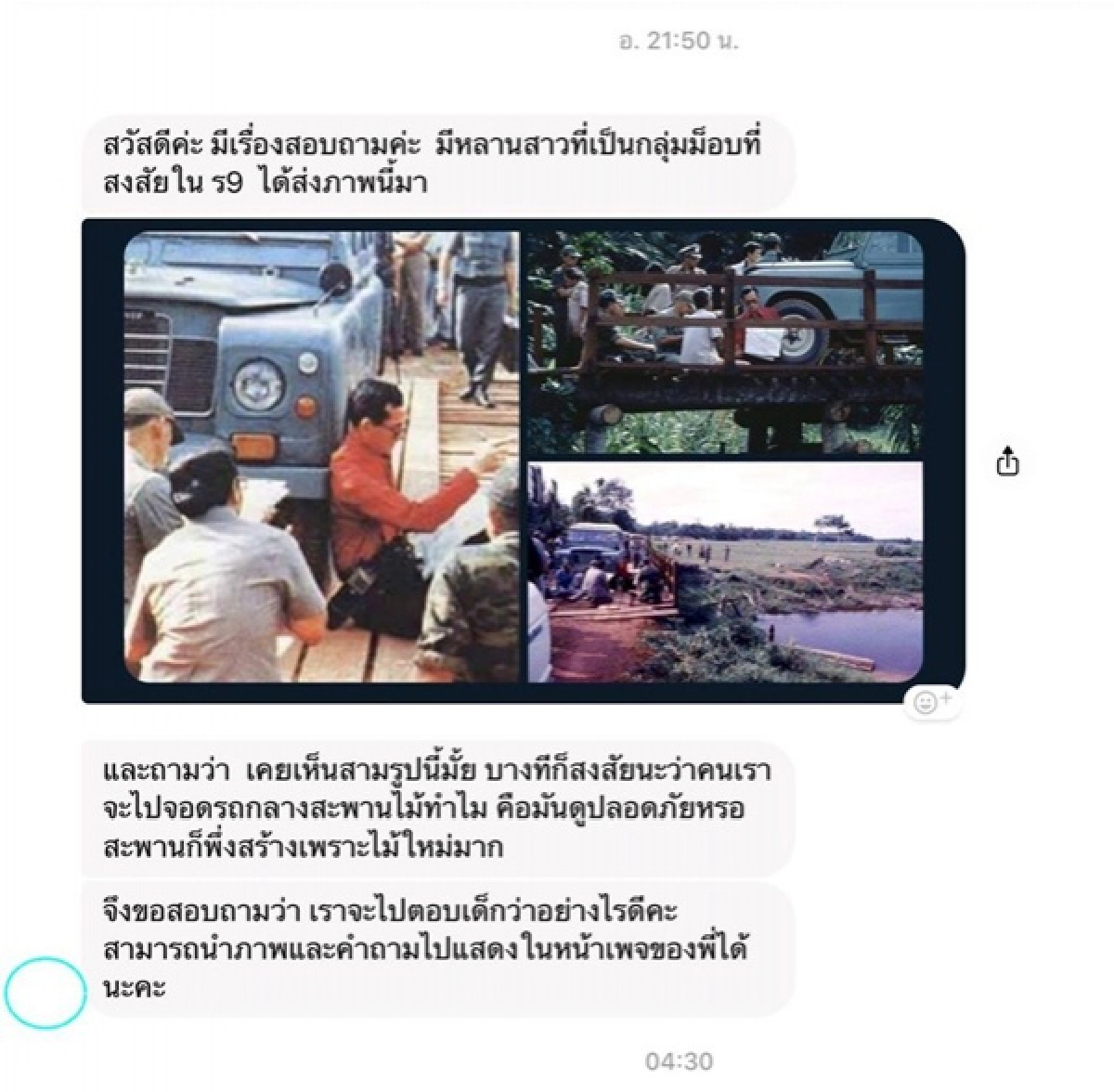 ในหลวง