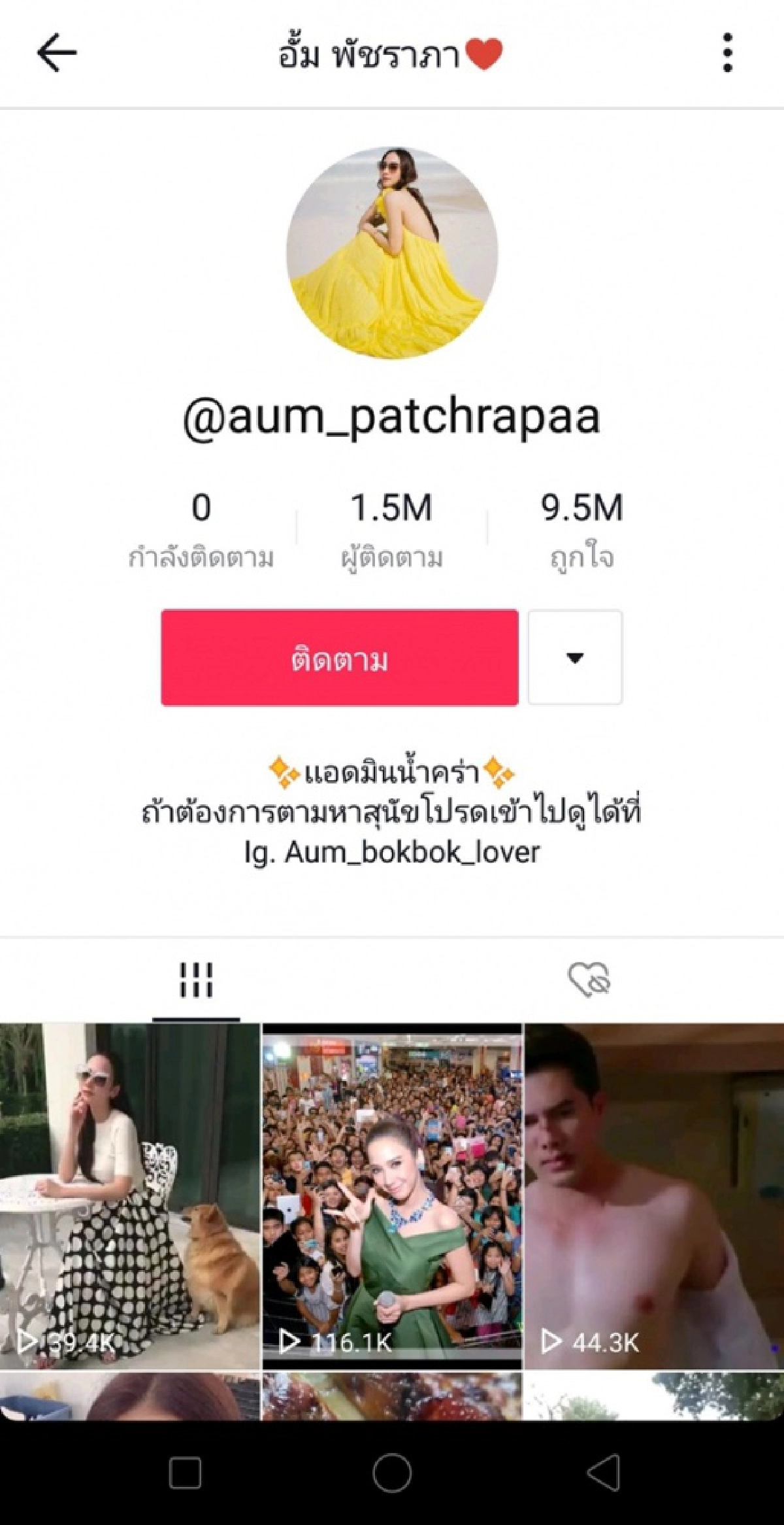 อั้ม พัชราภา