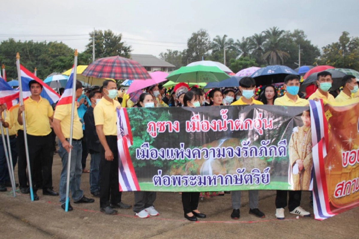 ชาวอำเภอภูซาง 59 หมู่บ้าน กว่า2,000คน จัดกิจกรรมปกป้องเทิดทูลสถาบันพระมหากษัตริย์