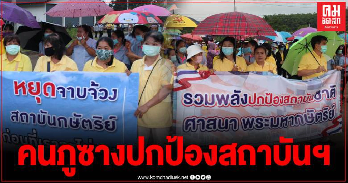 ชาวอำเภอภูซาง 59 หมู่บ้าน กว่า2,000คน จัดกิจกรรมปกป้องเทิดทูลสถาบันพระมหากษัตริย์ ชาวอำเภอภูซาง 59 หมู่บ้าน กว่า2,000คน จัดกิจกรรมปกป้องเทิดทูลสถาบันพระมหากษัตริย์